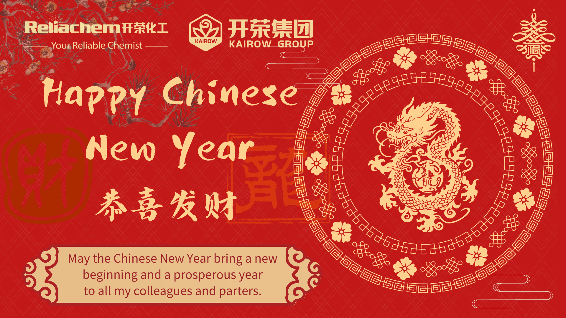 乐动（中国）恭祝您新年快乐！